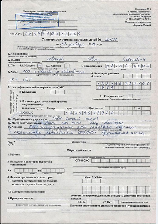 Санаторно-курортная карта для детей 