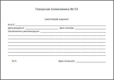 Справка о беременности 