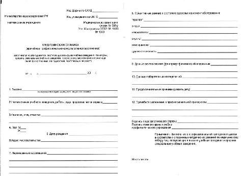 Купить медицинскую справку на проф. пригодность (форма 086/у) Медицинская справка на профпригодность