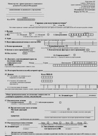 Справка для получения путевки 