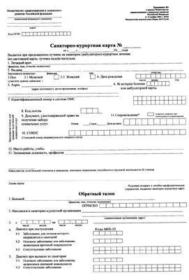 Санаторно-курортная карта 